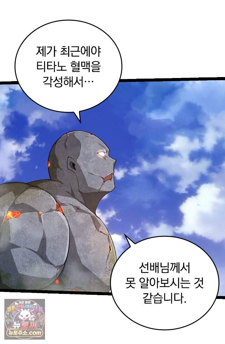 S급 나무로 레벨업 262화 15