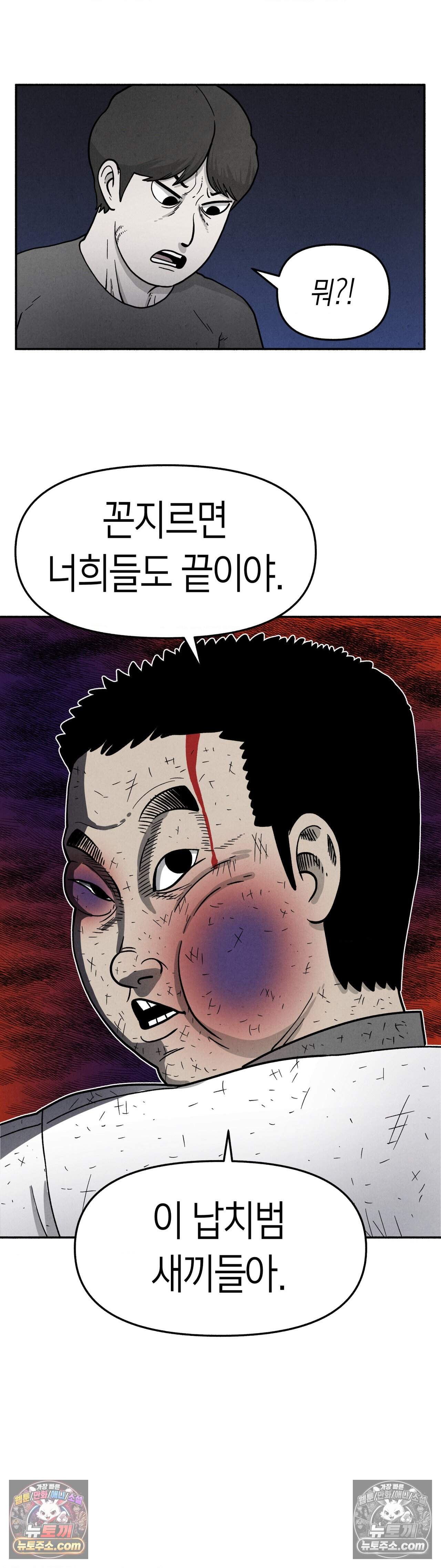 괴기 클럽 40화 - 주먹치기 (12) 2