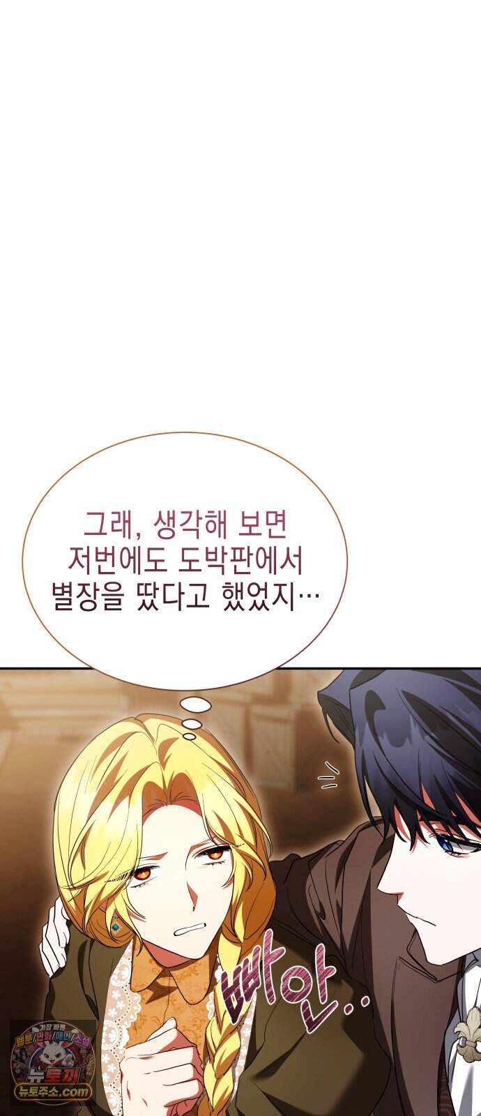 계약 결혼 종료 38화 13