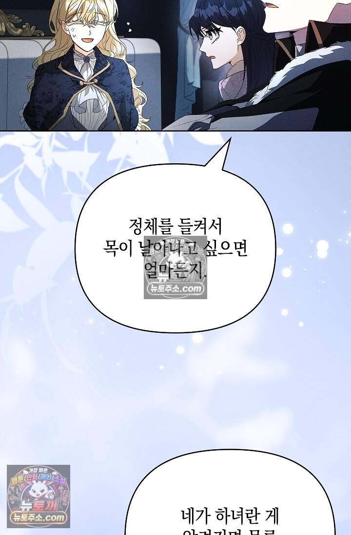 완벽한 복수에 대하여 21화 5