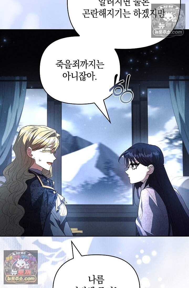 완벽한 복수에 대하여 21화 6