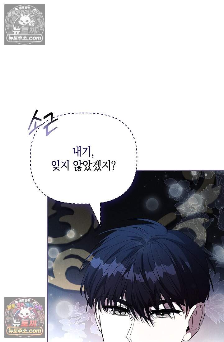 완벽한 복수에 대하여 21화 8
