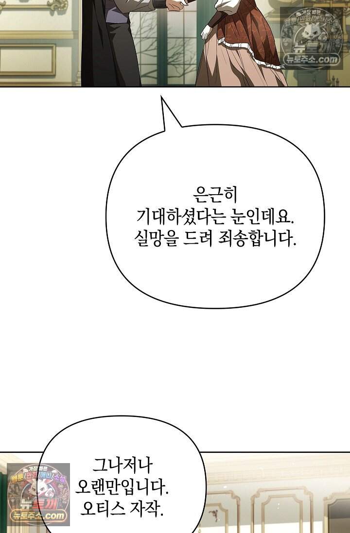 완벽한 복수에 대하여 21화 19