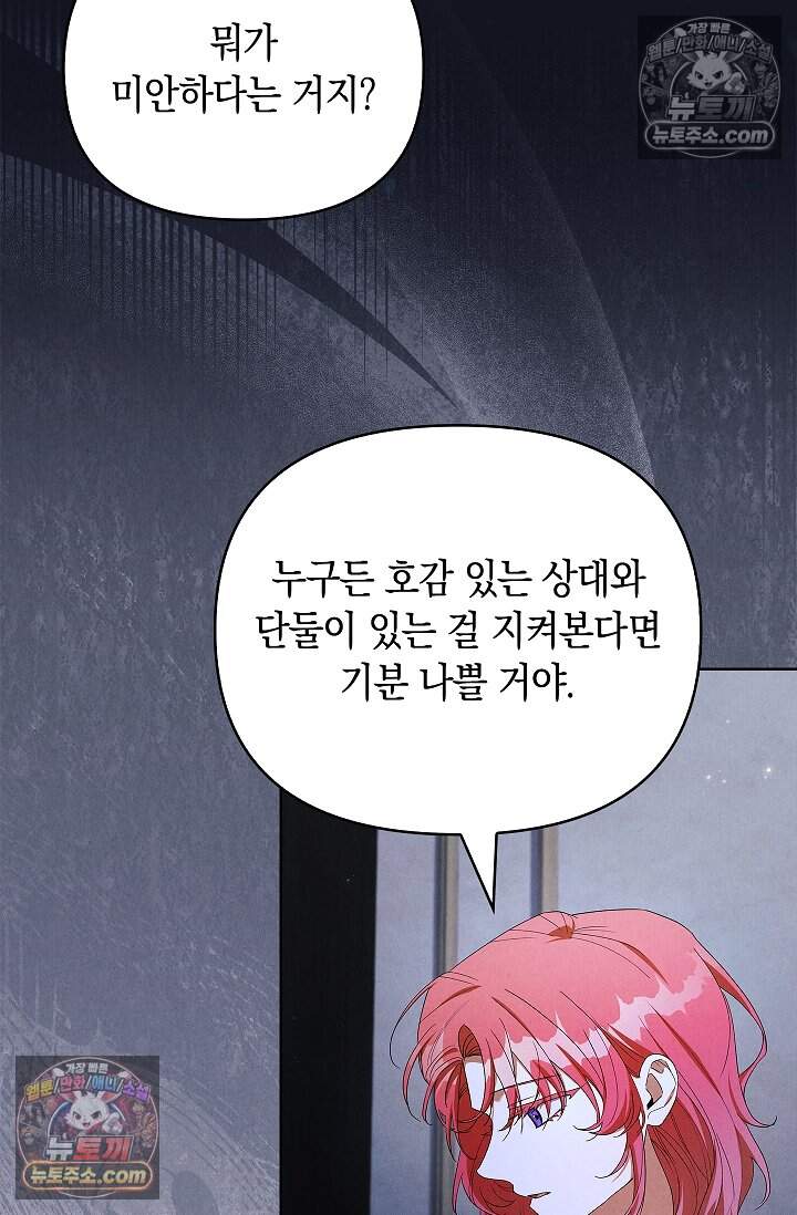 완벽한 복수에 대하여 27화 2