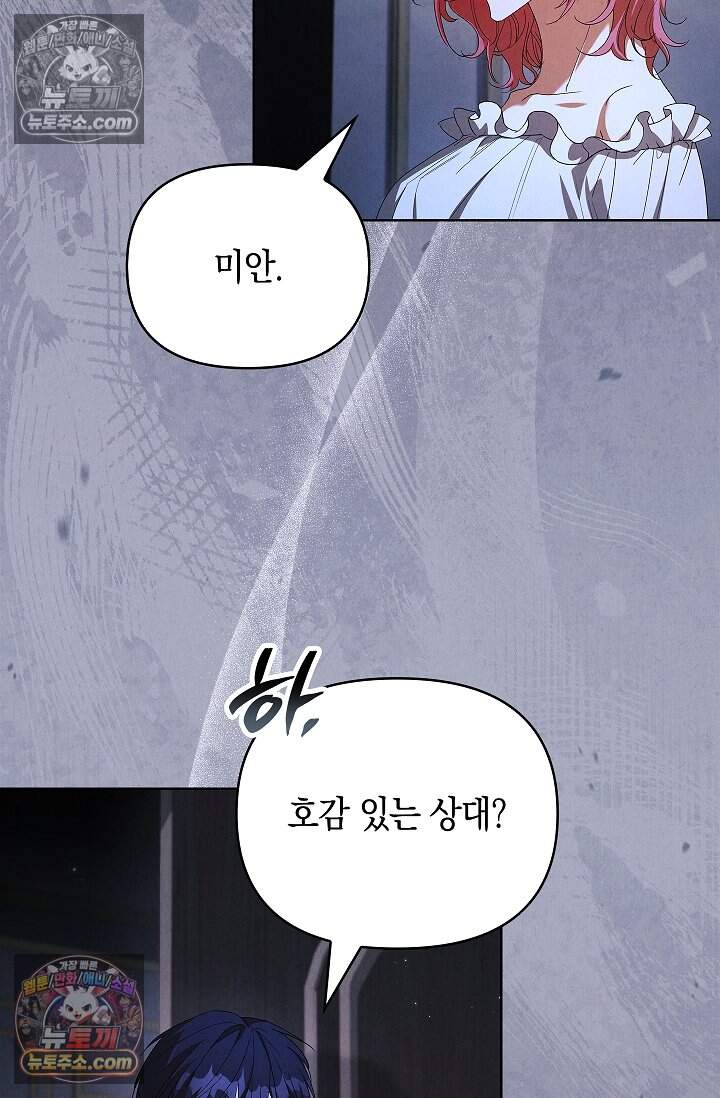 완벽한 복수에 대하여 27화 3