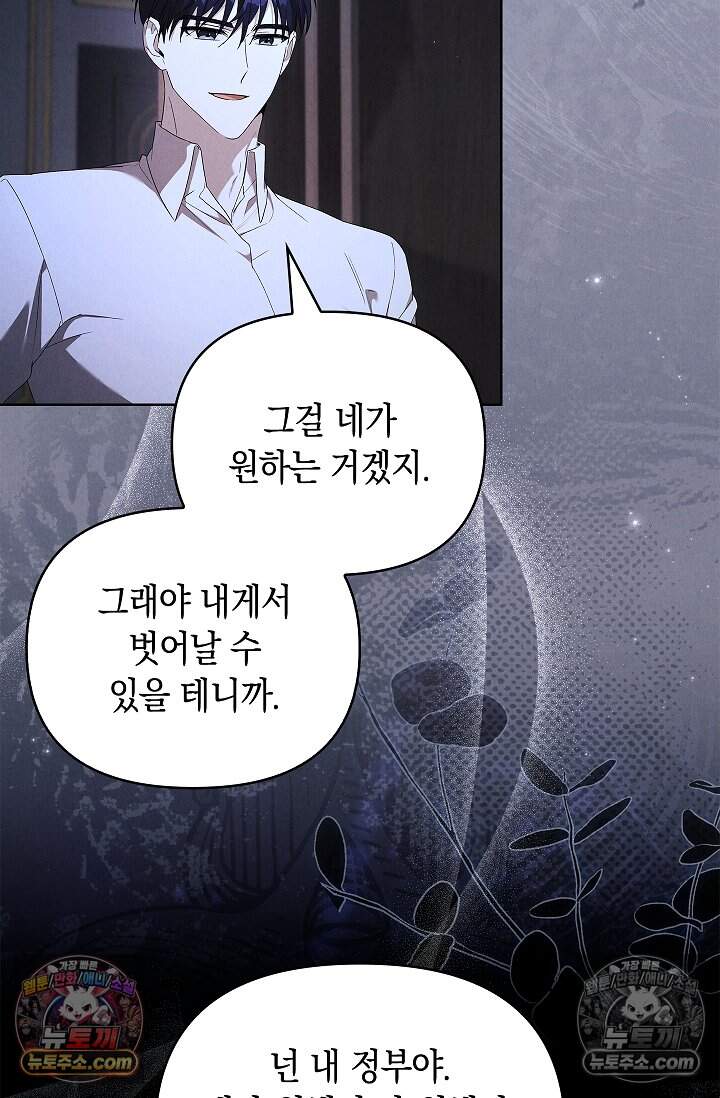 완벽한 복수에 대하여 27화 4