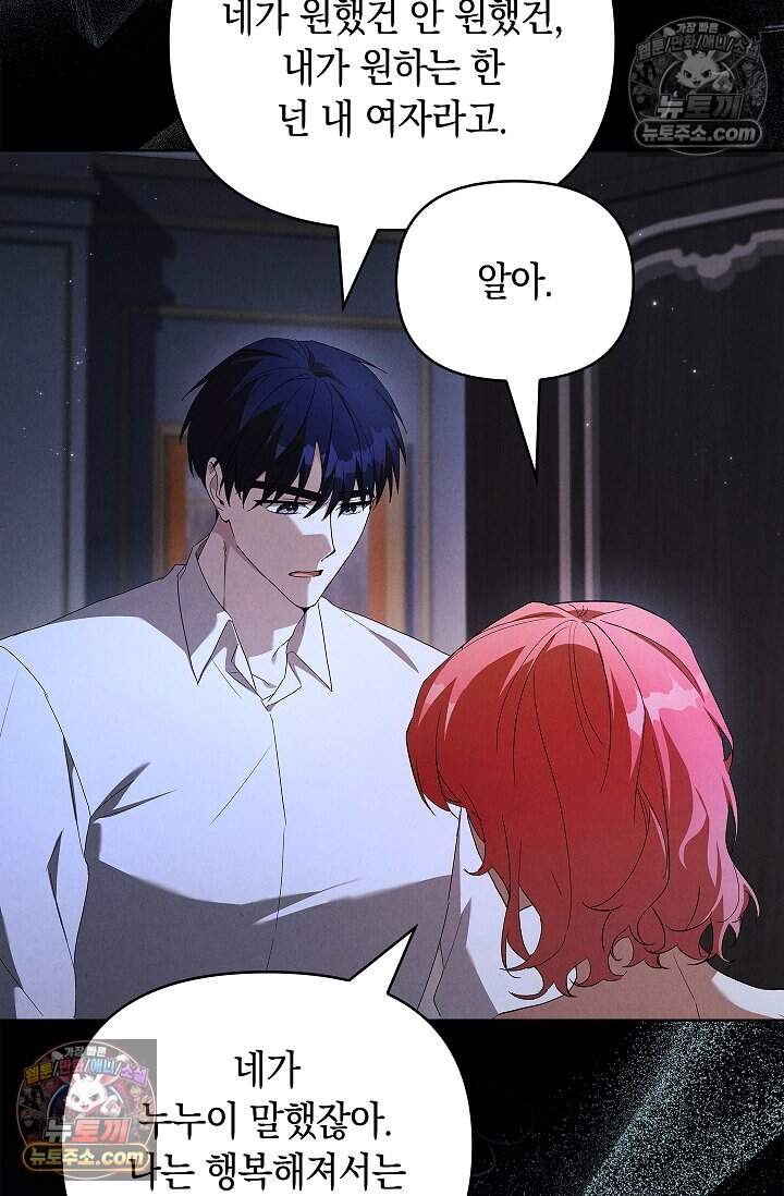 완벽한 복수에 대하여 27화 5