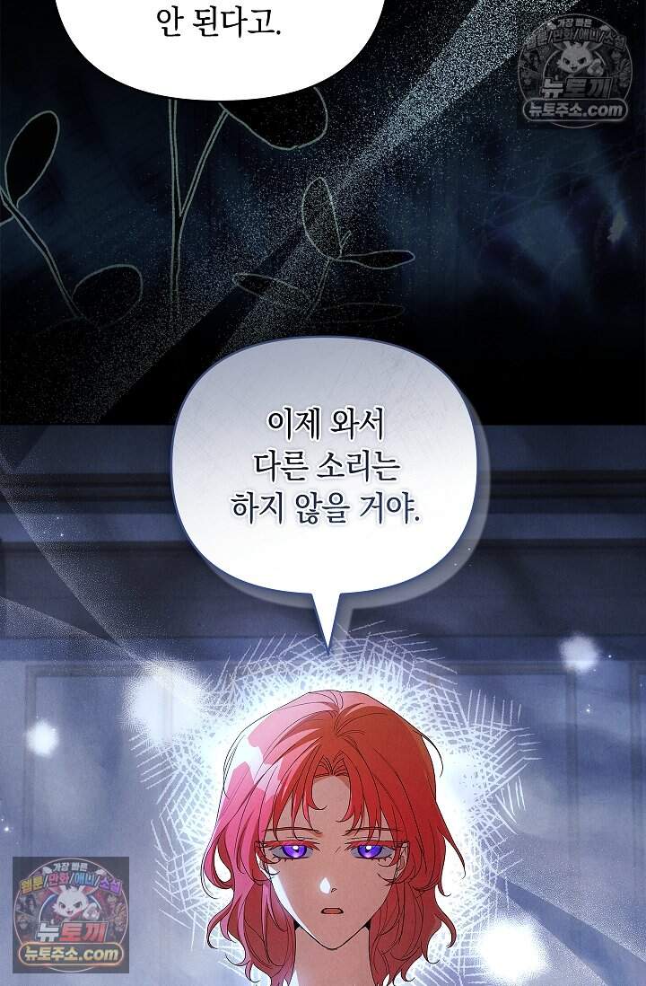 완벽한 복수에 대하여 27화 6