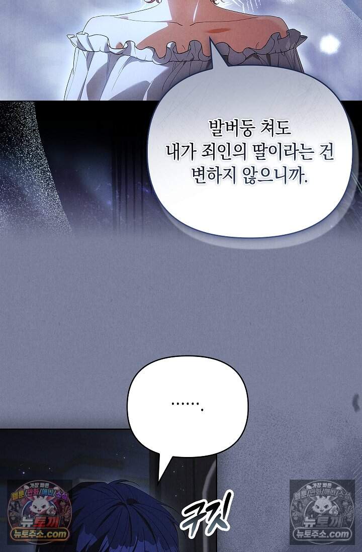 완벽한 복수에 대하여 27화 7