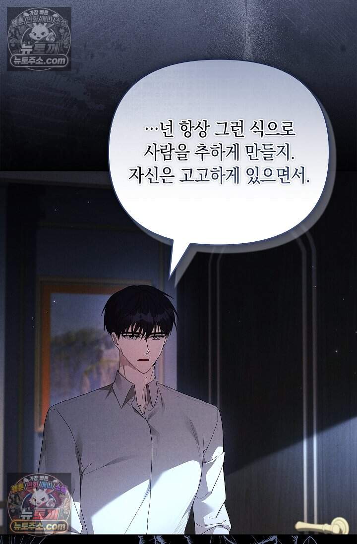 완벽한 복수에 대하여 27화 11