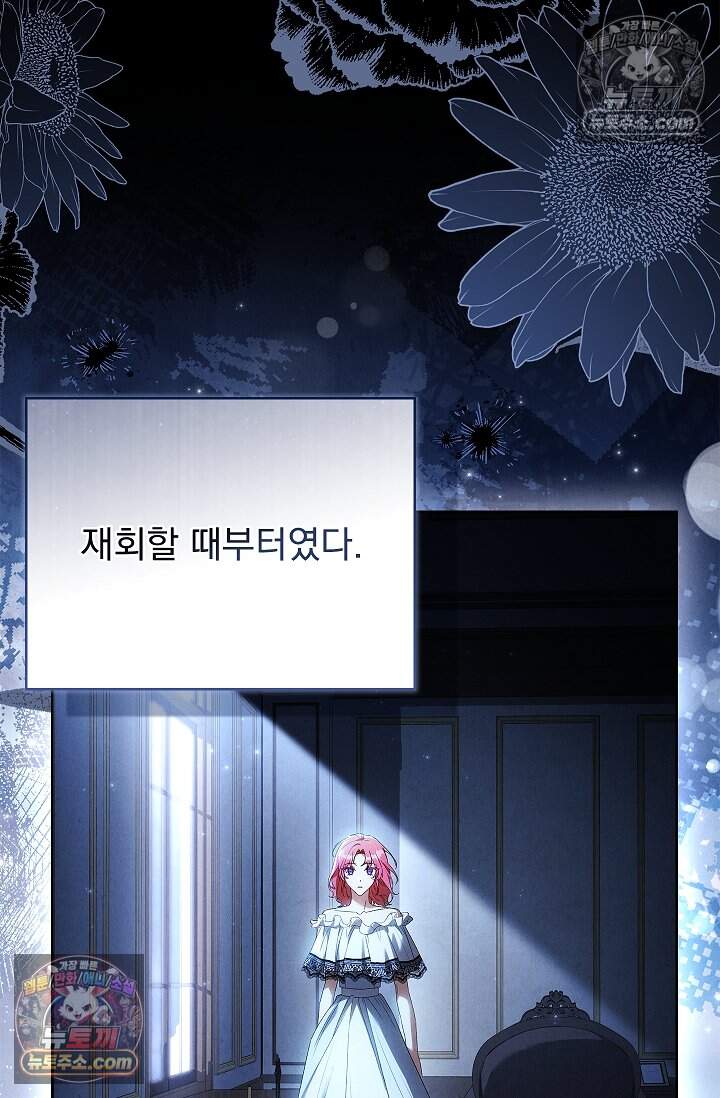 완벽한 복수에 대하여 27화 12
