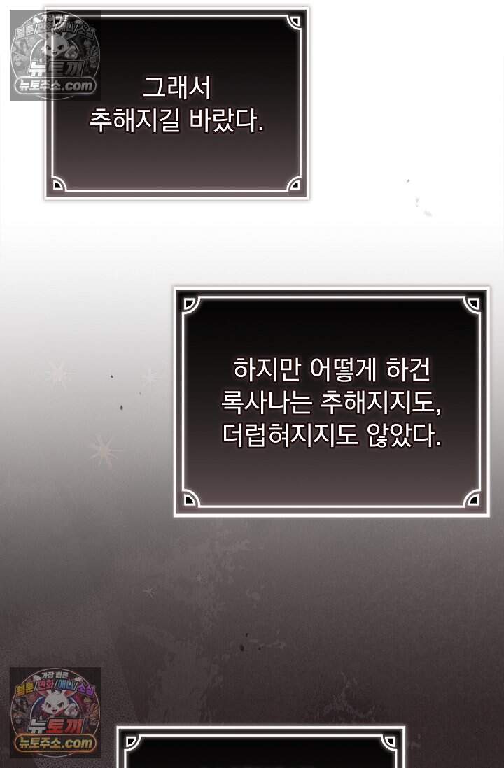 완벽한 복수에 대하여 27화 14