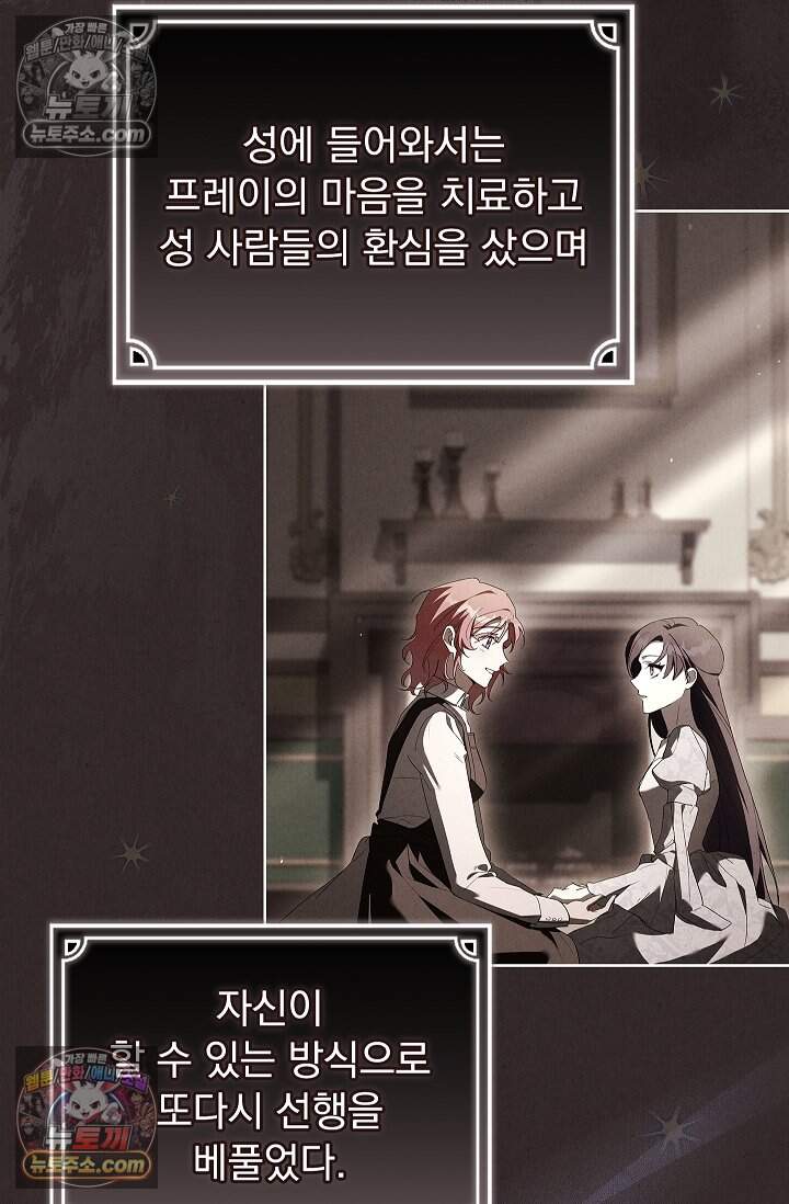 완벽한 복수에 대하여 27화 16