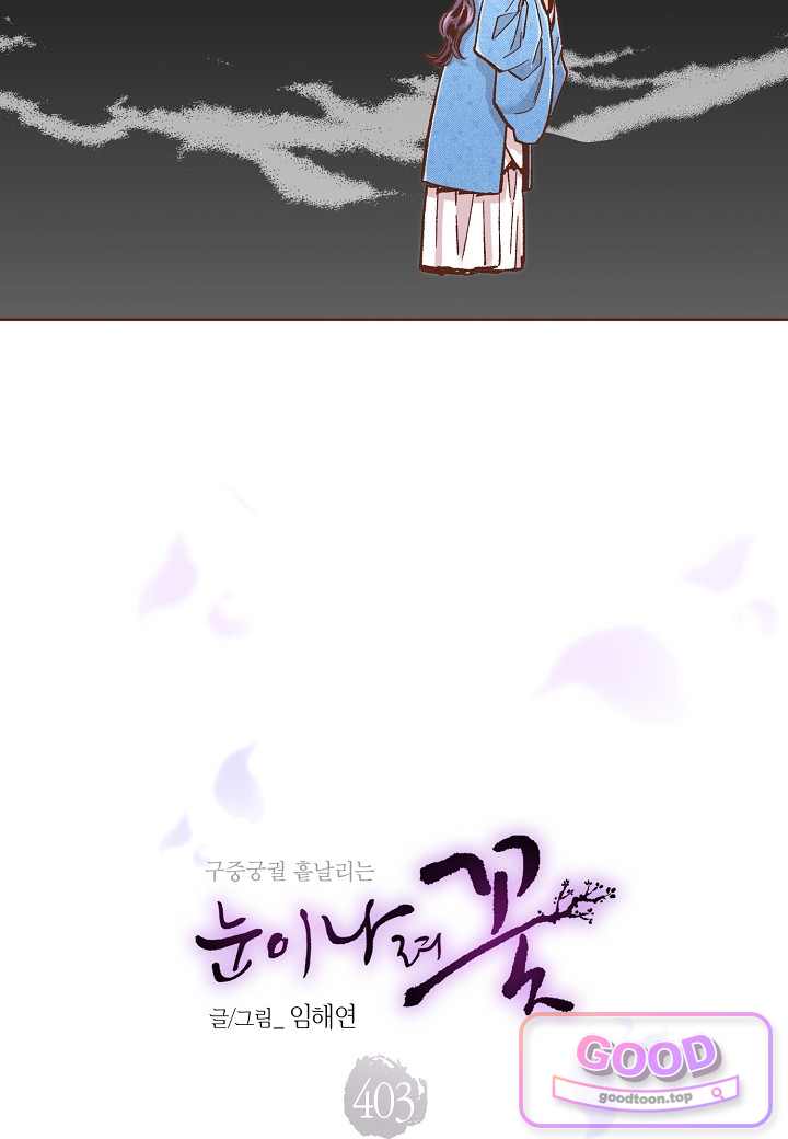 403 . 눈이 나려 꽃 202화 11