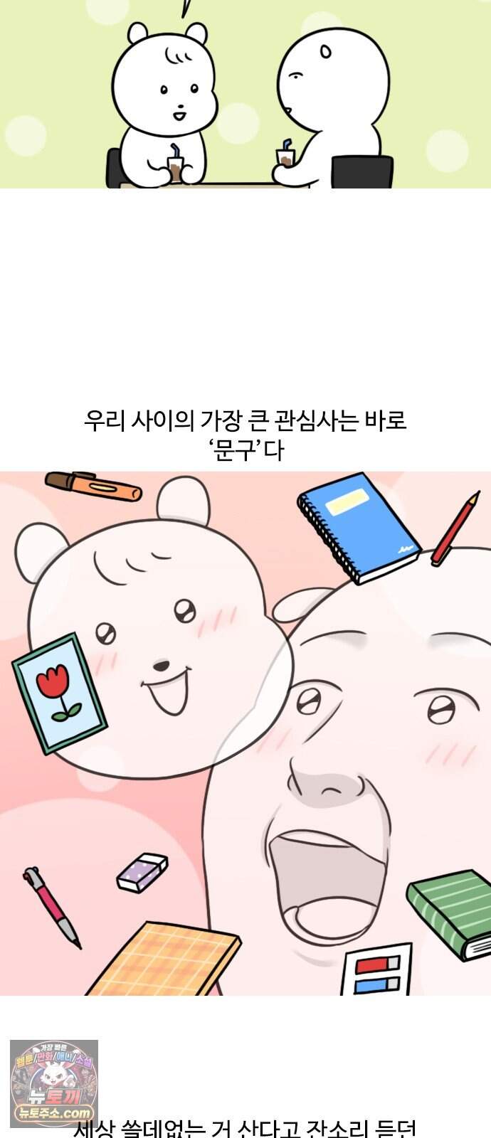 육아일기 시즌3 37화 문구쇼핑 2