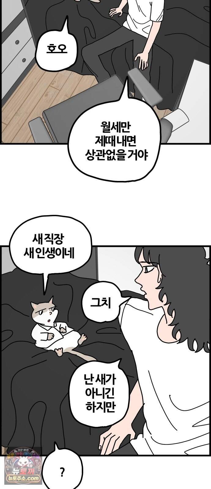 사회초년캣 35화 상담 3