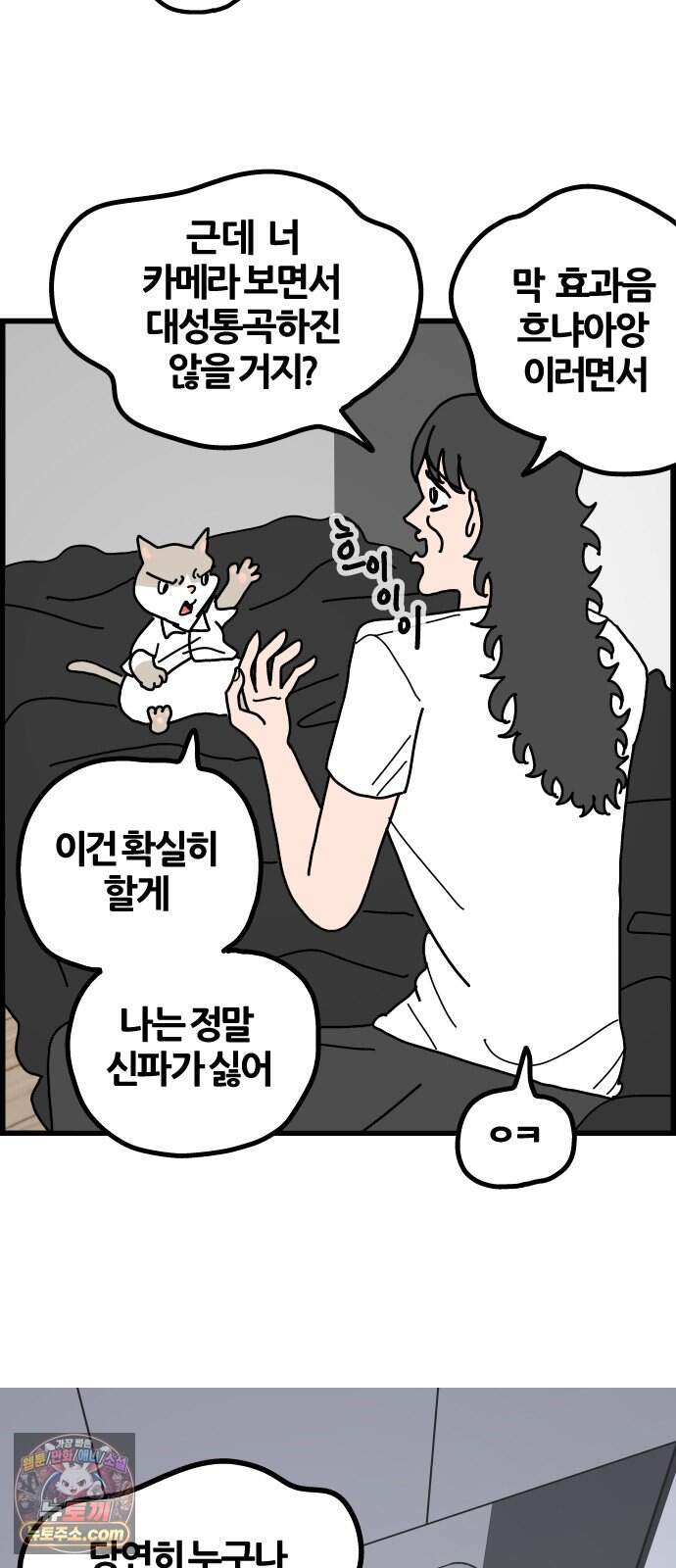 사회초년캣 35화 상담 4