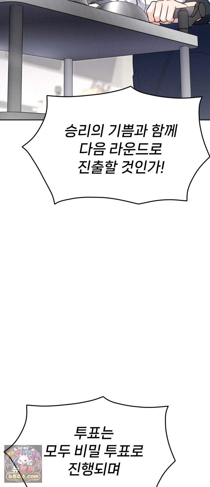 신의 요리 73화 - 본선 2경기 데스매치 8 5
