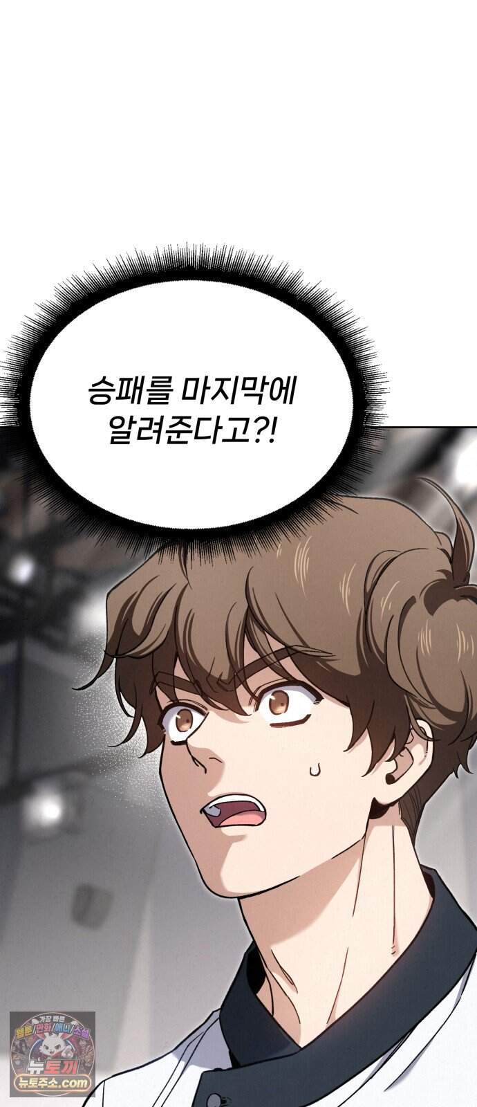 신의 요리 73화 - 본선 2경기 데스매치 8 9