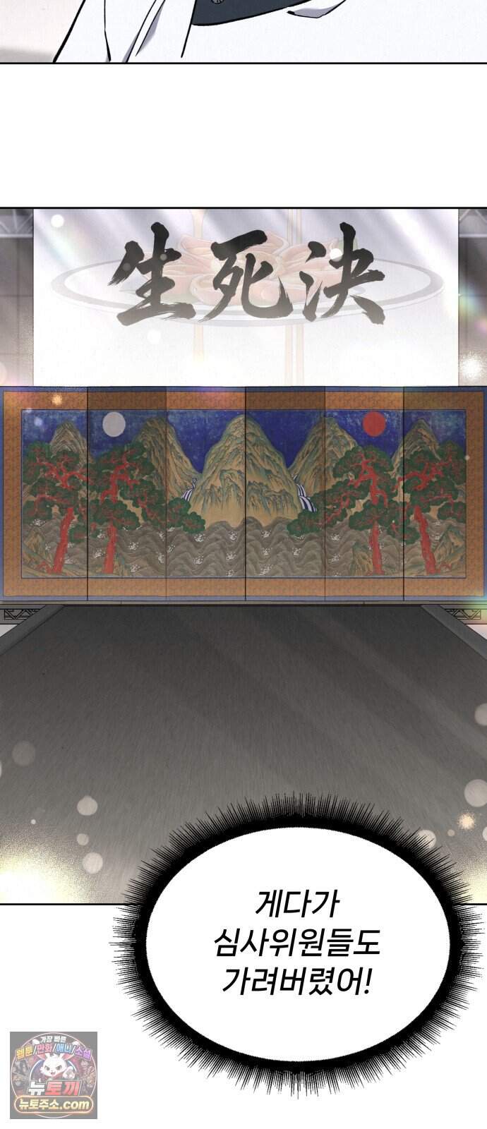 신의 요리 73화 - 본선 2경기 데스매치 8 10