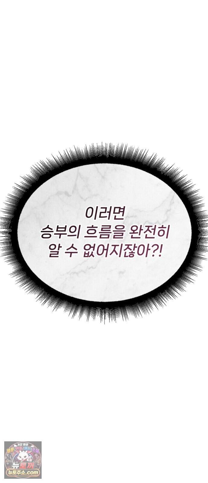 신의 요리 73화 - 본선 2경기 데스매치 8 11