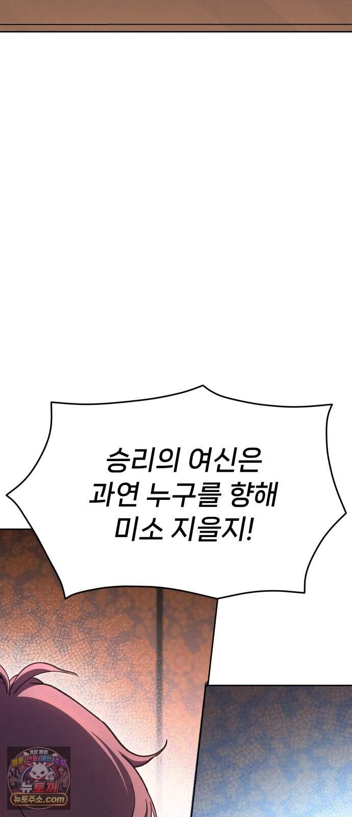 신의 요리 73화 - 본선 2경기 데스매치 8 13