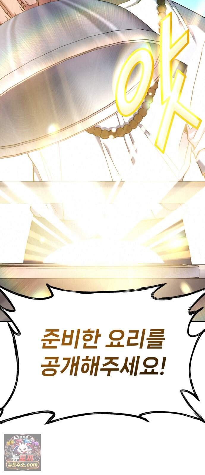 신의 요리 73화 - 본선 2경기 데스매치 8 16