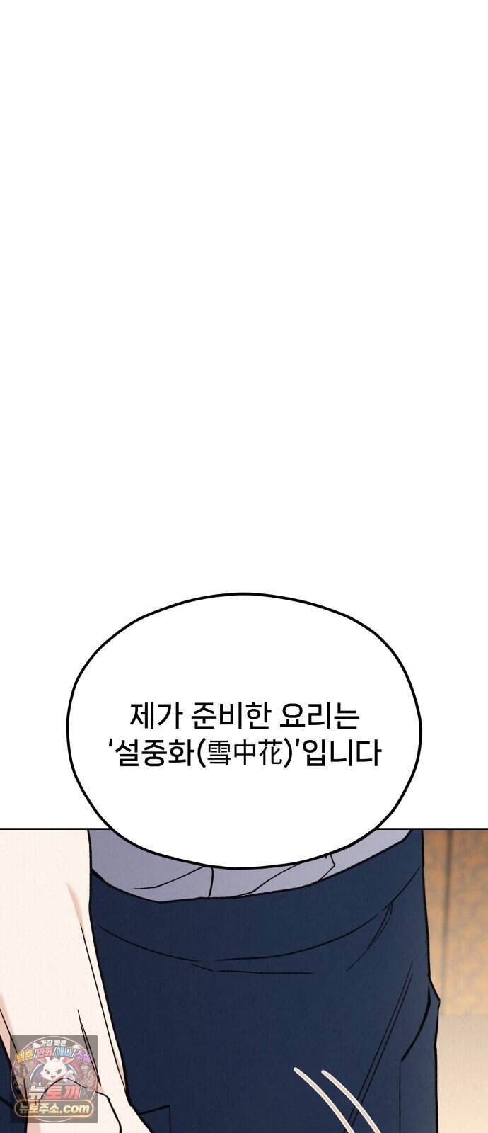 신의 요리 73화 - 본선 2경기 데스매치 8 18