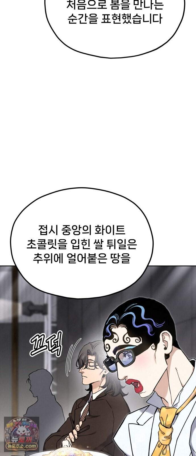 신의 요리 73화 - 본선 2경기 데스매치 8 21