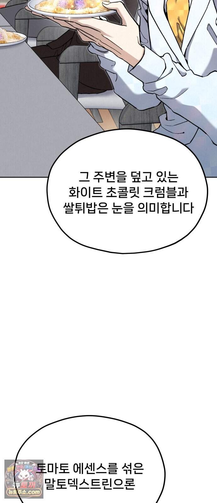신의 요리 73화 - 본선 2경기 데스매치 8 22