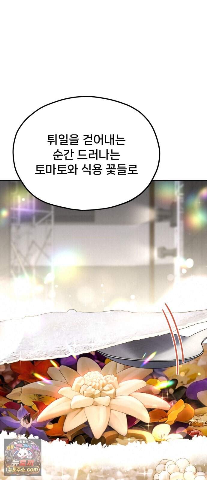 신의 요리 73화 - 본선 2경기 데스매치 8 24