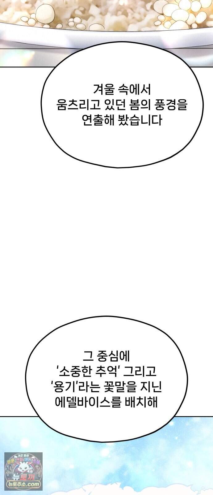 신의 요리 73화 - 본선 2경기 데스매치 8 25