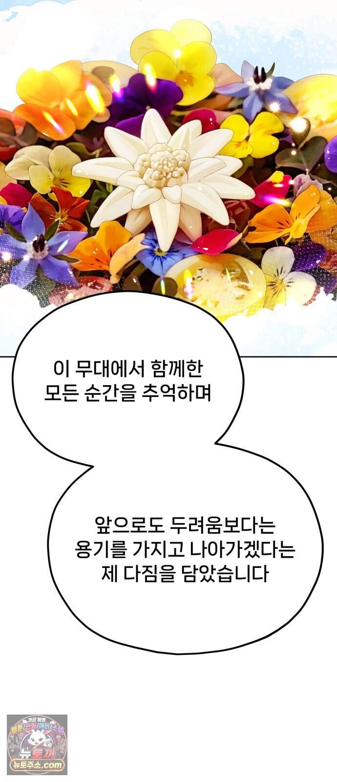 신의 요리 73화 - 본선 2경기 데스매치 8 26