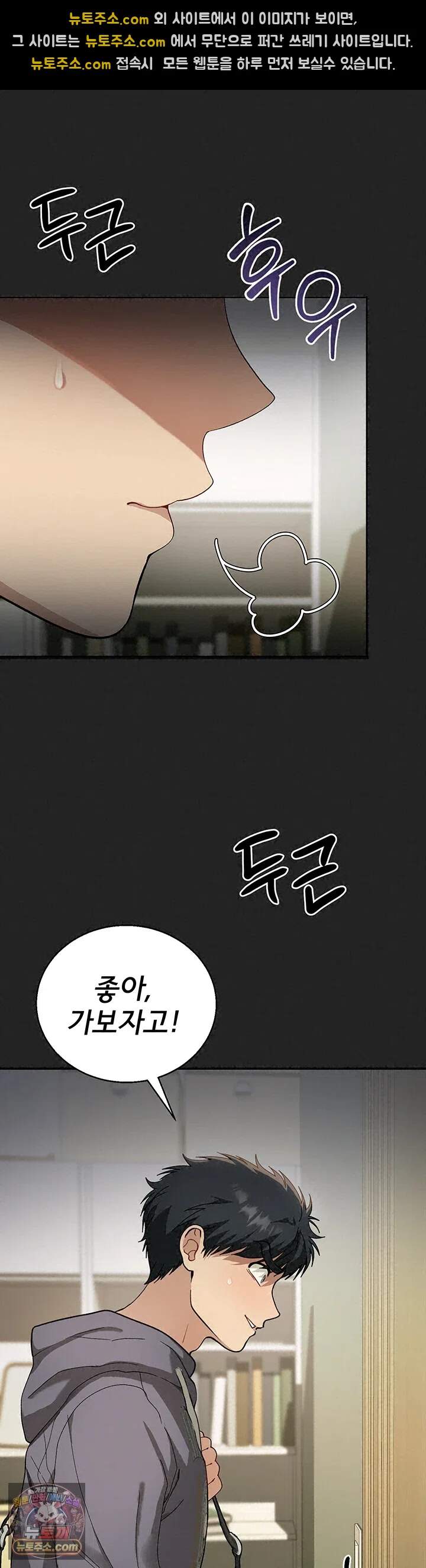 선생님과 산다! 1화 - 독사 여선생과 자ㅈ 떨리는 동거 START! 2