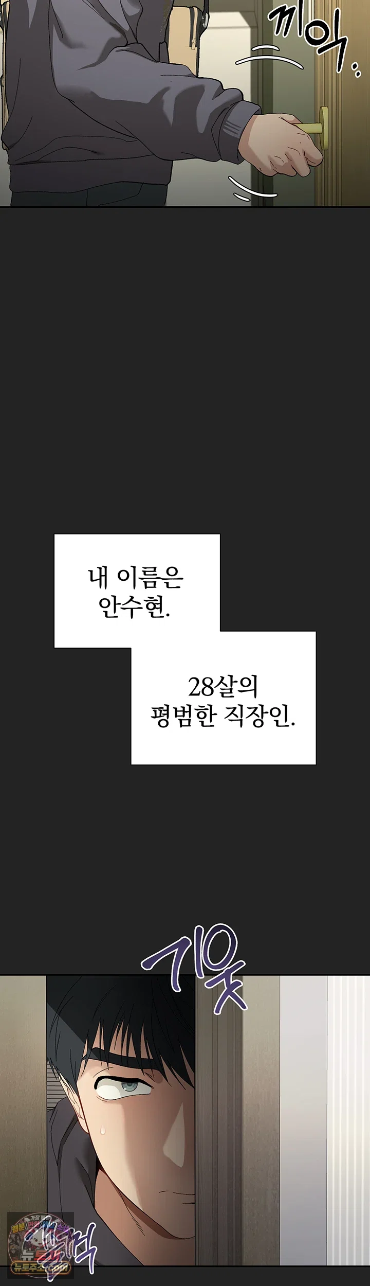 선생님과 산다! 1화 - 독사 여선생과 자ㅈ 떨리는 동거 START! 3