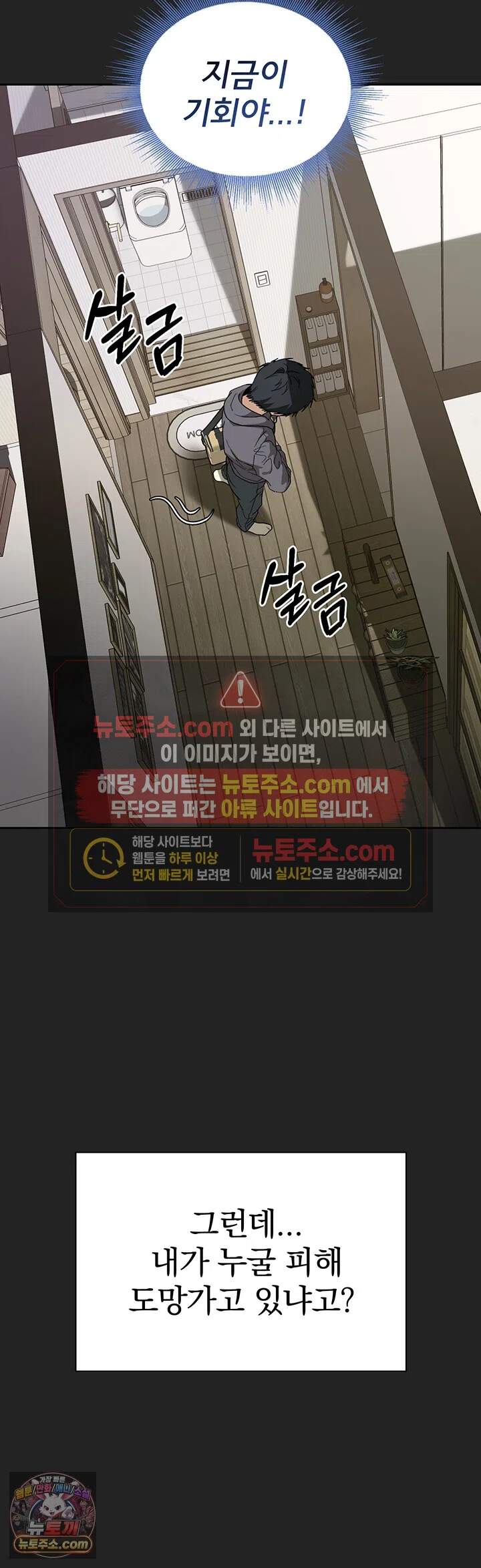 선생님과 산다! 1화 - 독사 여선생과 자ㅈ 떨리는 동거 START! 5