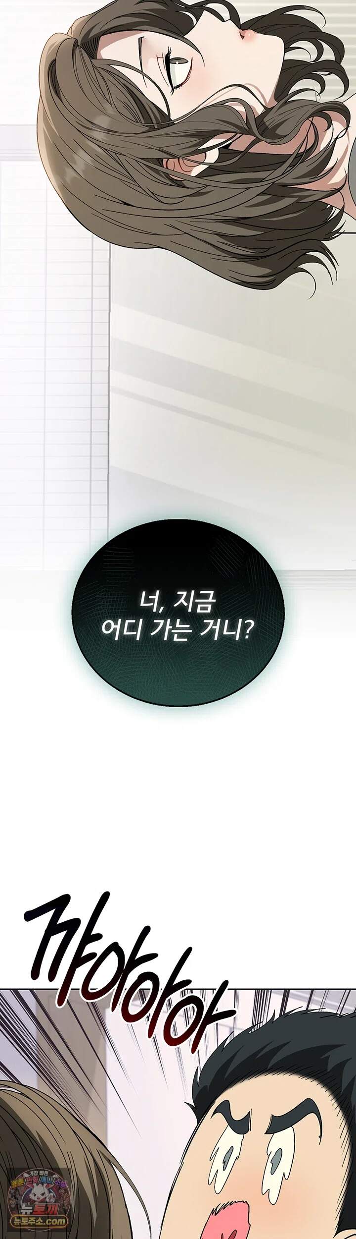 선생님과 산다! 1화 - 독사 여선생과 자ㅈ 떨리는 동거 START! 8
