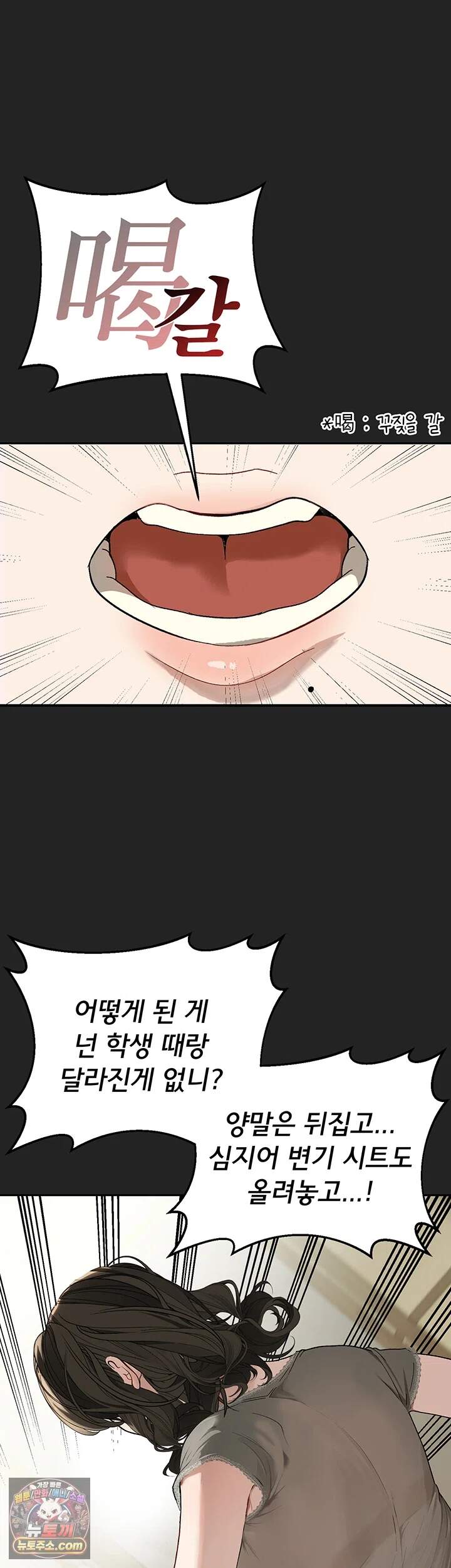 선생님과 산다! 1화 - 독사 여선생과 자ㅈ 떨리는 동거 START! 12