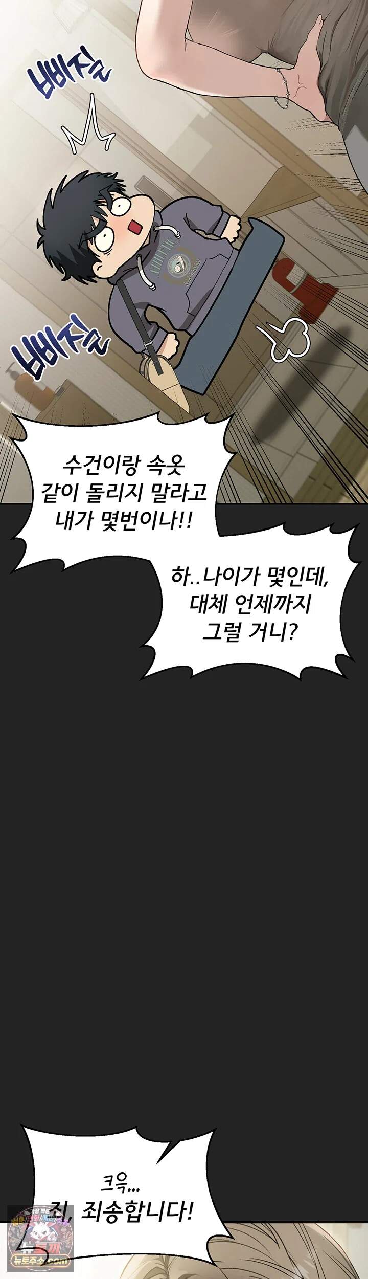 선생님과 산다! 1화 - 독사 여선생과 자ㅈ 떨리는 동거 START! 13