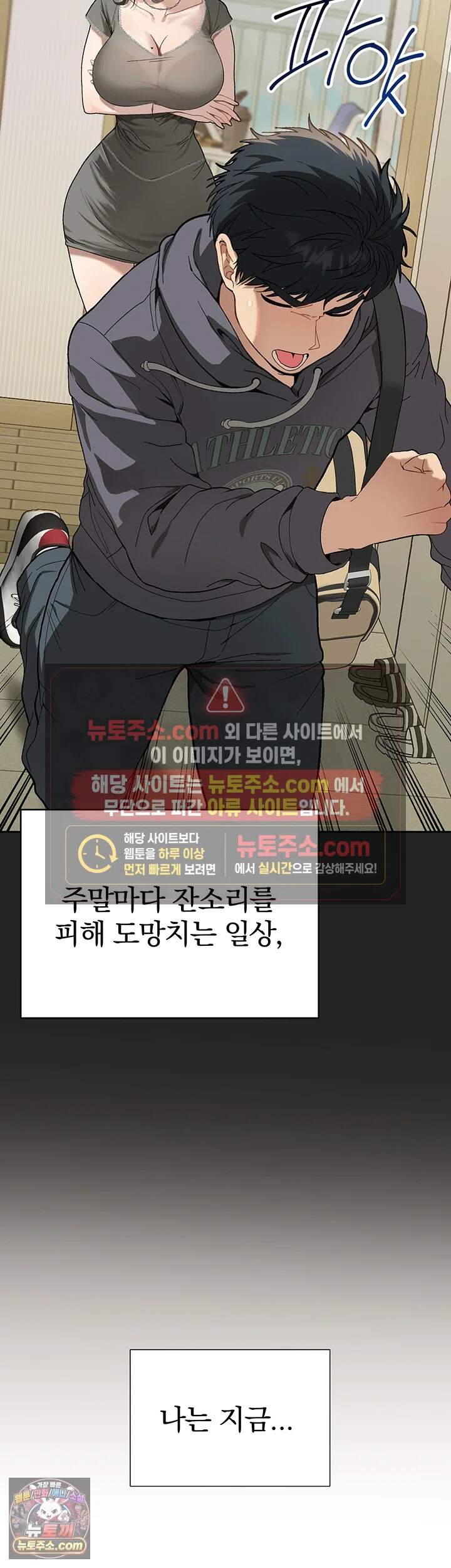 선생님과 산다! 1화 - 독사 여선생과 자ㅈ 떨리는 동거 START! 15