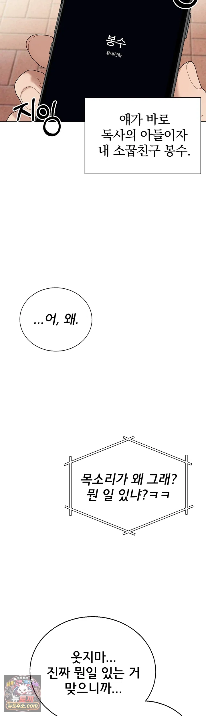 선생님과 산다! 1화 - 독사 여선생과 자ㅈ 떨리는 동거 START! 18