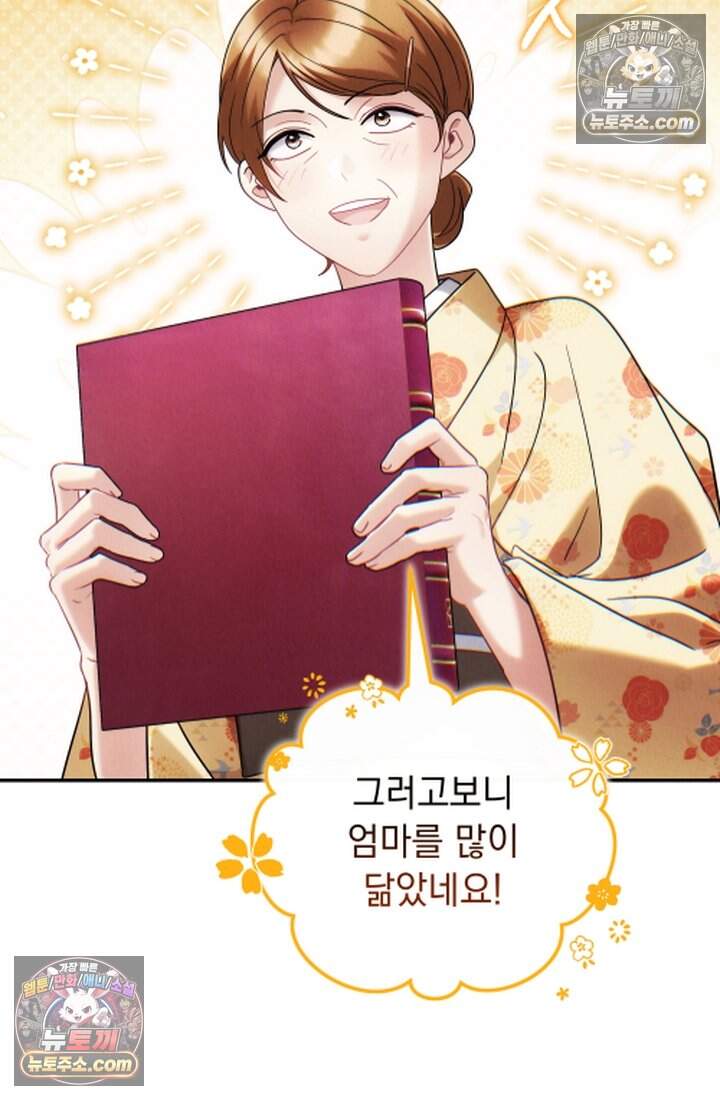 덕혜옹주를 도와줘 25화 7