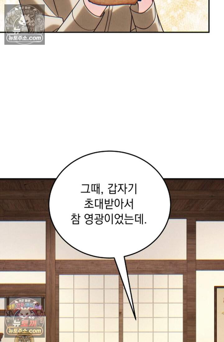 덕혜옹주를 도와줘 25화 9