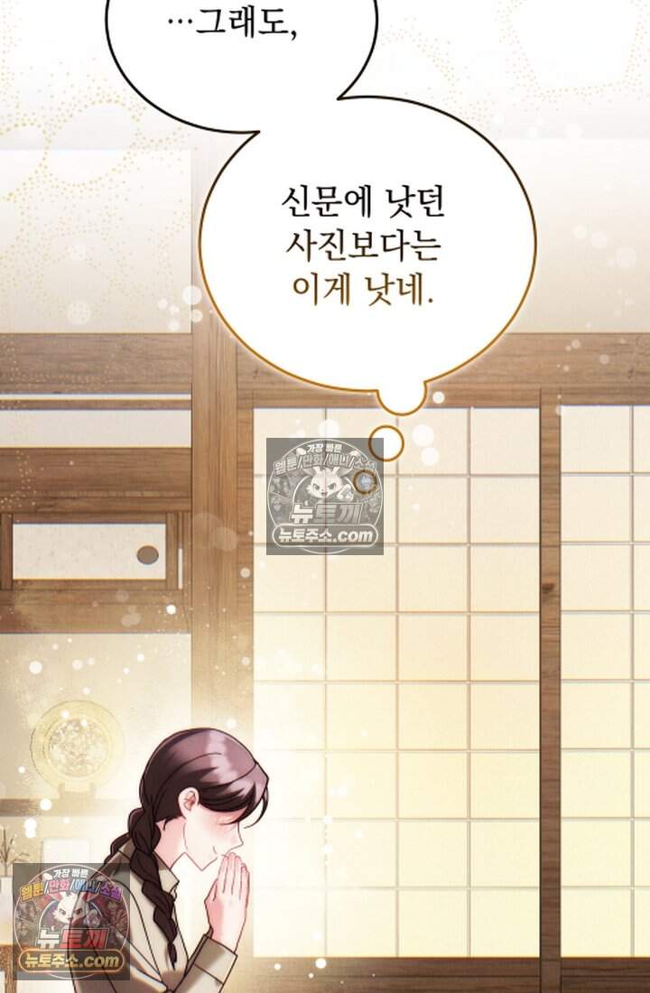 덕혜옹주를 도와줘 25화 14