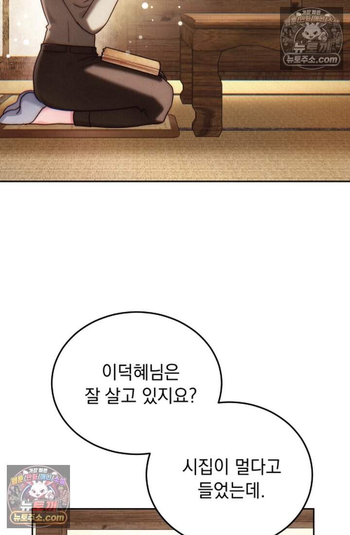 덕혜옹주를 도와줘 25화 15