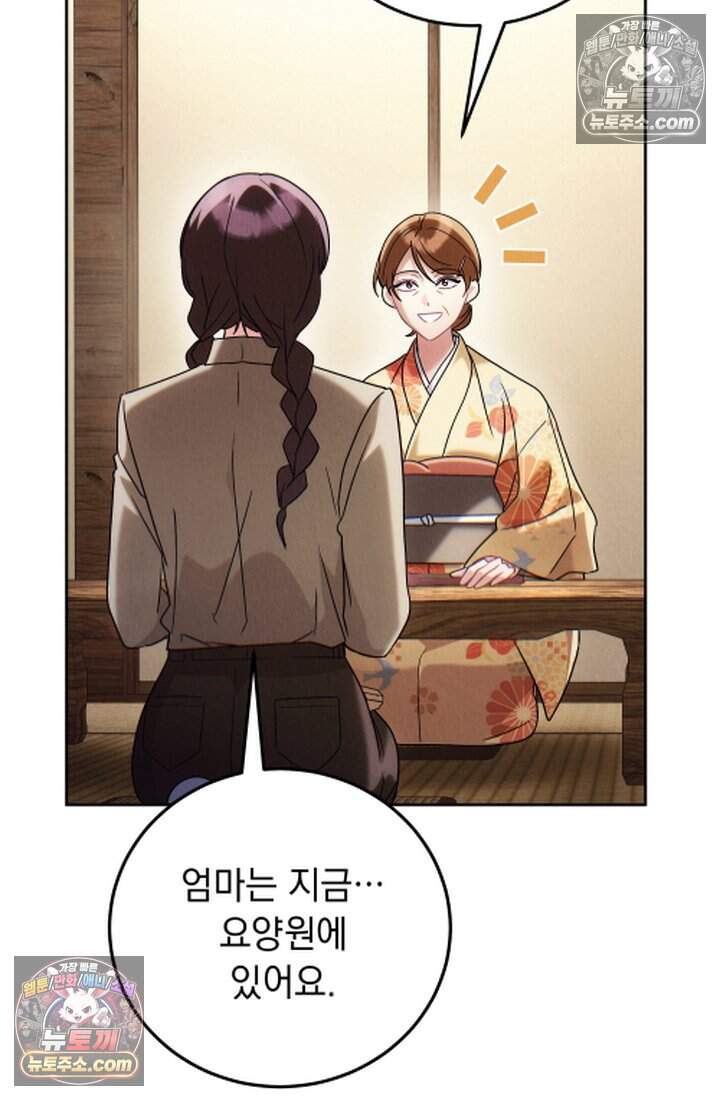 덕혜옹주를 도와줘 25화 16