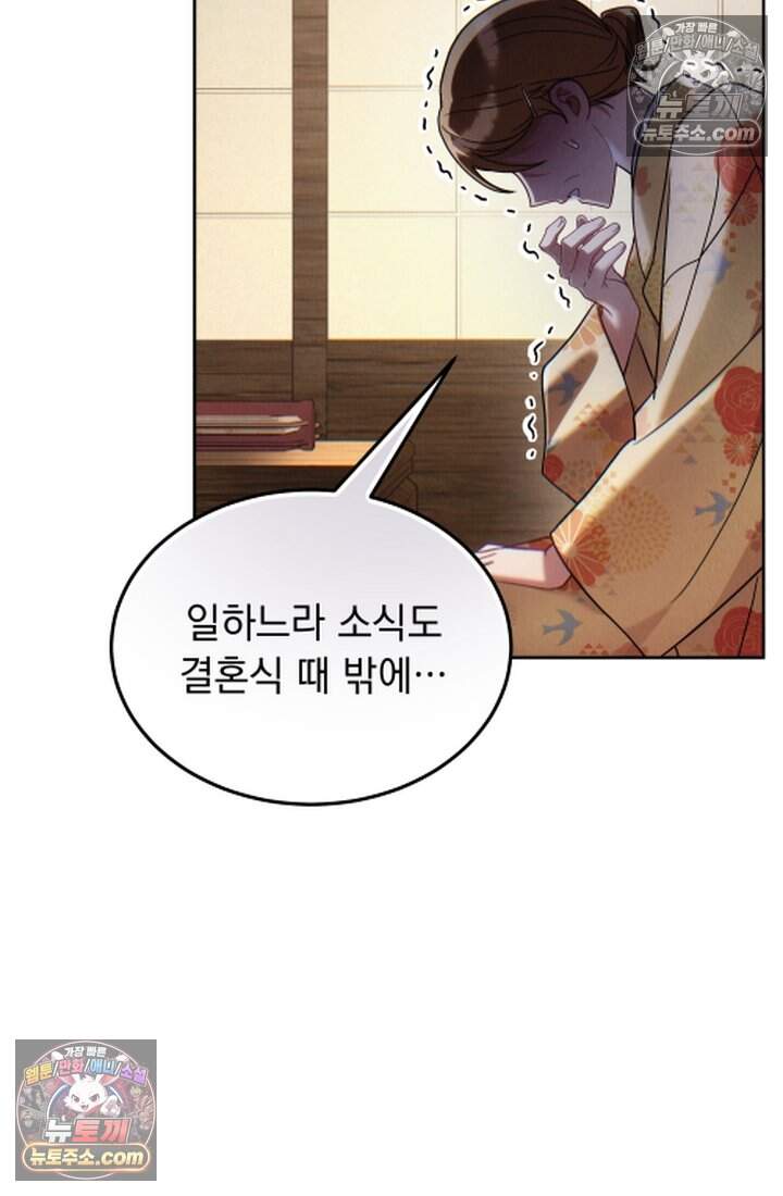 덕혜옹주를 도와줘 25화 21