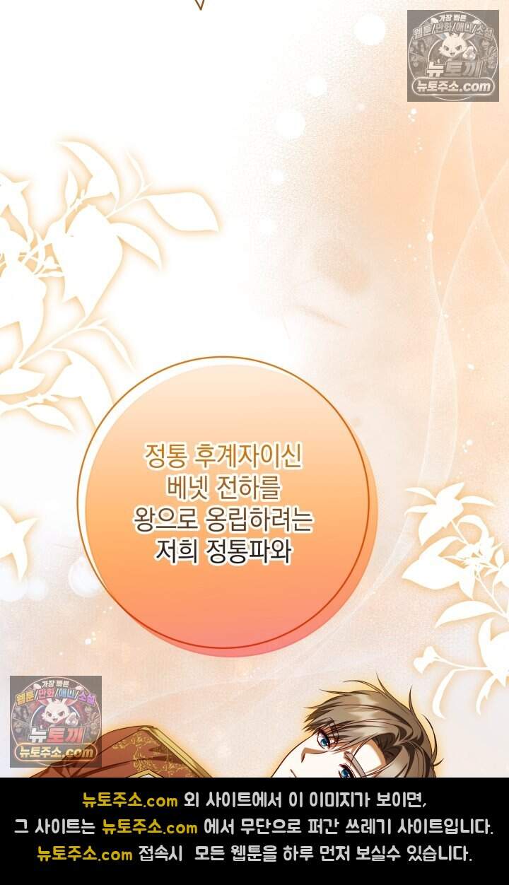 내 로판에서 꺼져 5화 4