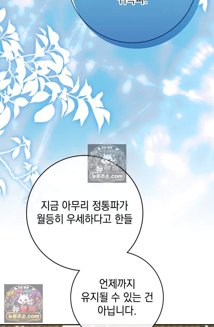 내 로판에서 꺼져 5화 6