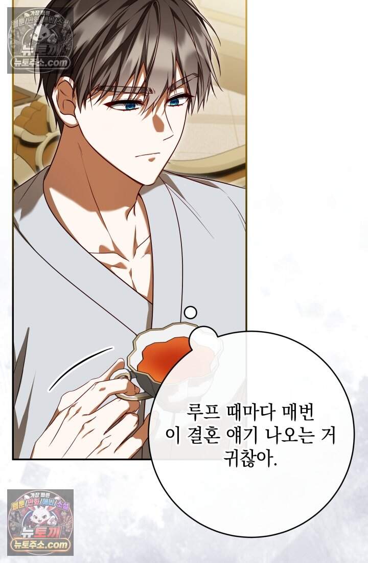 내 로판에서 꺼져 5화 8